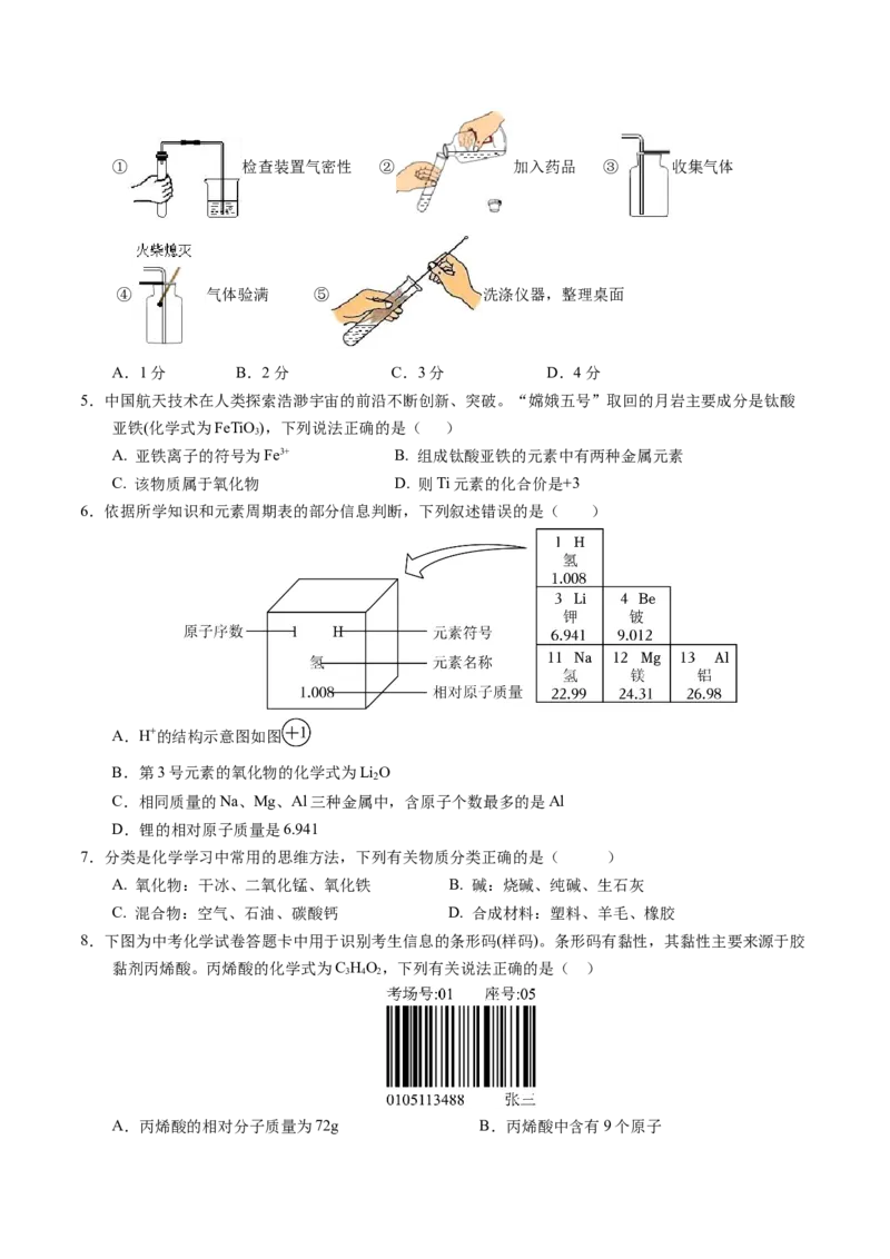 化学（湖北卷）（考试版A4）_初中全科电子版试卷练习试题_化学_2024中考模拟题化学(1)_二模_化学（湖北卷）-：2024年中考第二次模拟考试