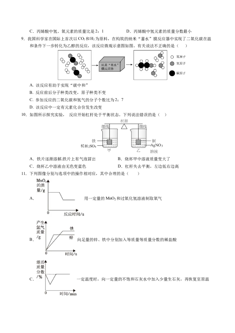 化学（湖北卷）（考试版A4）_初中全科电子版试卷练习试题_化学_2024中考模拟题化学(1)_二模_化学（湖北卷）-：2024年中考第二次模拟考试