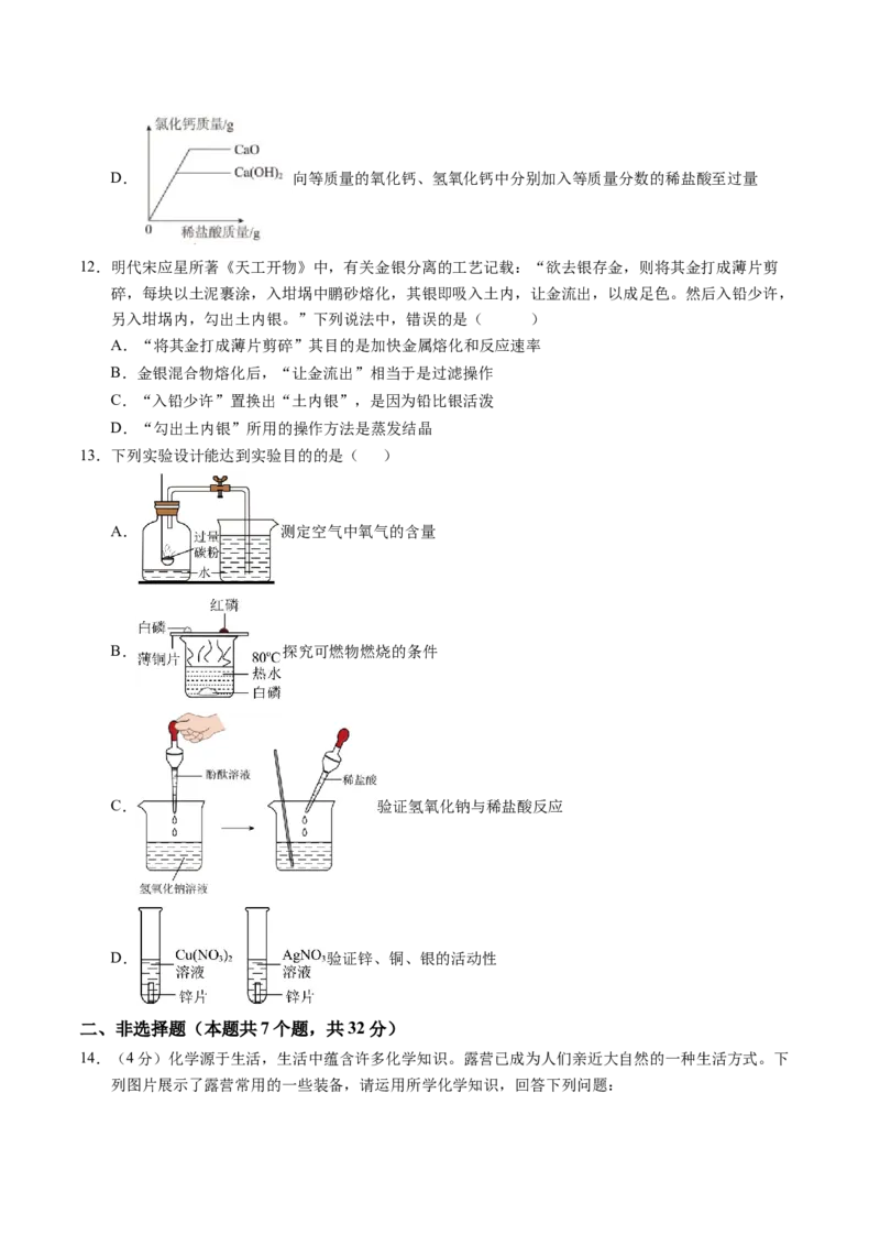 化学（湖北卷）（考试版A4）_初中全科电子版试卷练习试题_化学_2024中考模拟题化学(1)_二模_化学（湖北卷）-：2024年中考第二次模拟考试