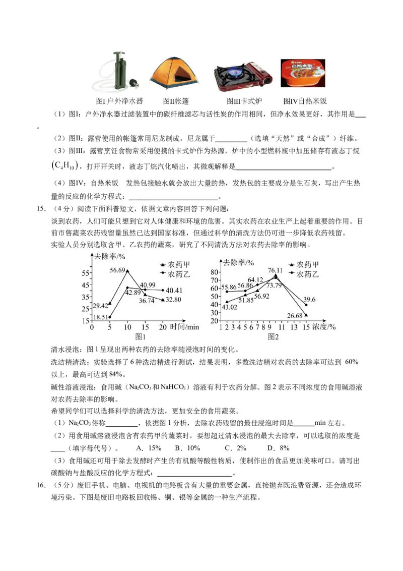 化学（湖北卷）（考试版A4）_初中全科电子版试卷练习试题_化学_2024中考模拟题化学(1)_二模_化学（湖北卷）-：2024年中考第二次模拟考试