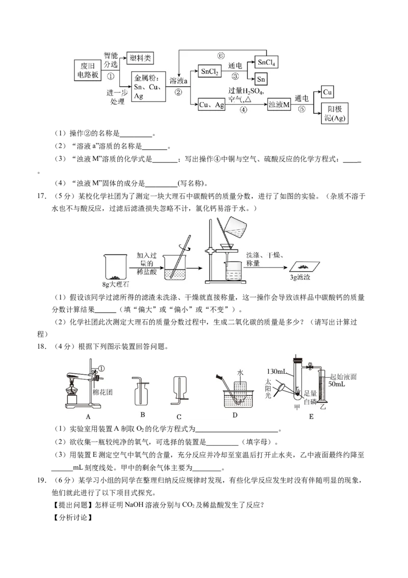 化学（湖北卷）（考试版A4）_初中全科电子版试卷练习试题_化学_2024中考模拟题化学(1)_二模_化学（湖北卷）-：2024年中考第二次模拟考试