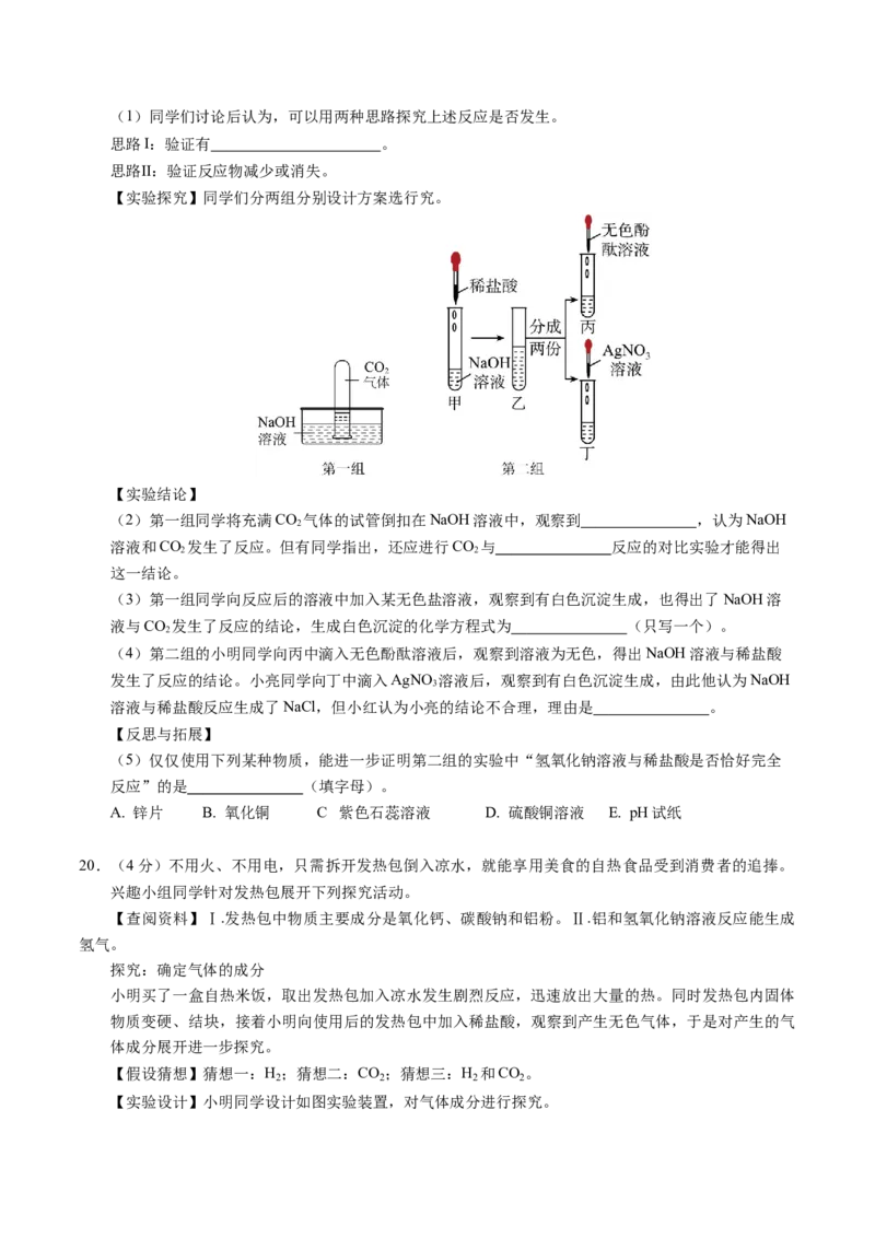 化学（湖北卷）（考试版A4）_初中全科电子版试卷练习试题_化学_2024中考模拟题化学(1)_二模_化学（湖北卷）-：2024年中考第二次模拟考试