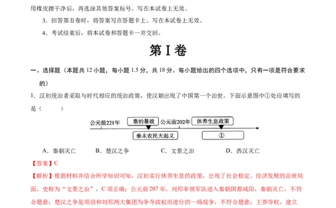 历史（内蒙古呼和浩特卷）（全解全析）_初中全科电子版试卷练习试题_历史_2024中考模拟题历史(1)_三模（34套）_历史（内蒙古呼和浩特卷）