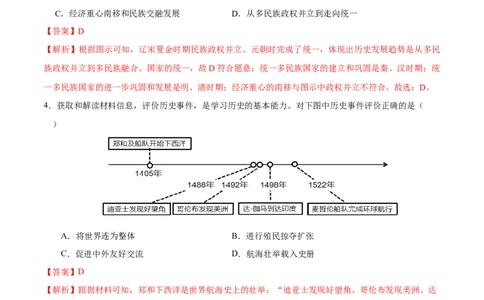 历史（内蒙古呼和浩特卷）（全解全析）_初中全科电子版试卷练习试题_历史_2024中考模拟题历史(1)_三模（34套）_历史（内蒙古呼和浩特卷）
