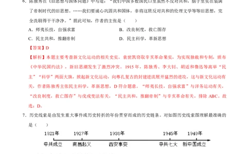 历史（内蒙古呼和浩特卷）（全解全析）_初中全科电子版试卷练习试题_历史_2024中考模拟题历史(1)_三模（34套）_历史（内蒙古呼和浩特卷）