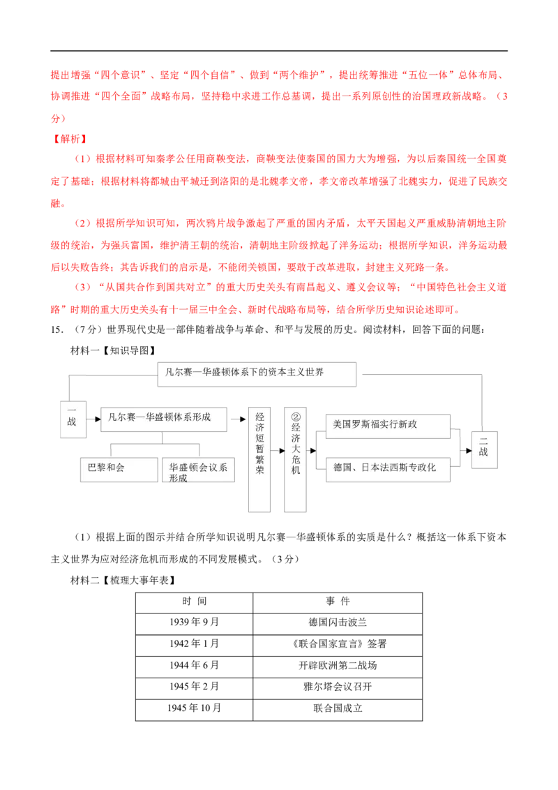 历史（内蒙古呼和浩特卷）（全解全析）_初中全科电子版试卷练习试题_历史_2024中考模拟题历史(1)_三模（34套）_历史（内蒙古呼和浩特卷）