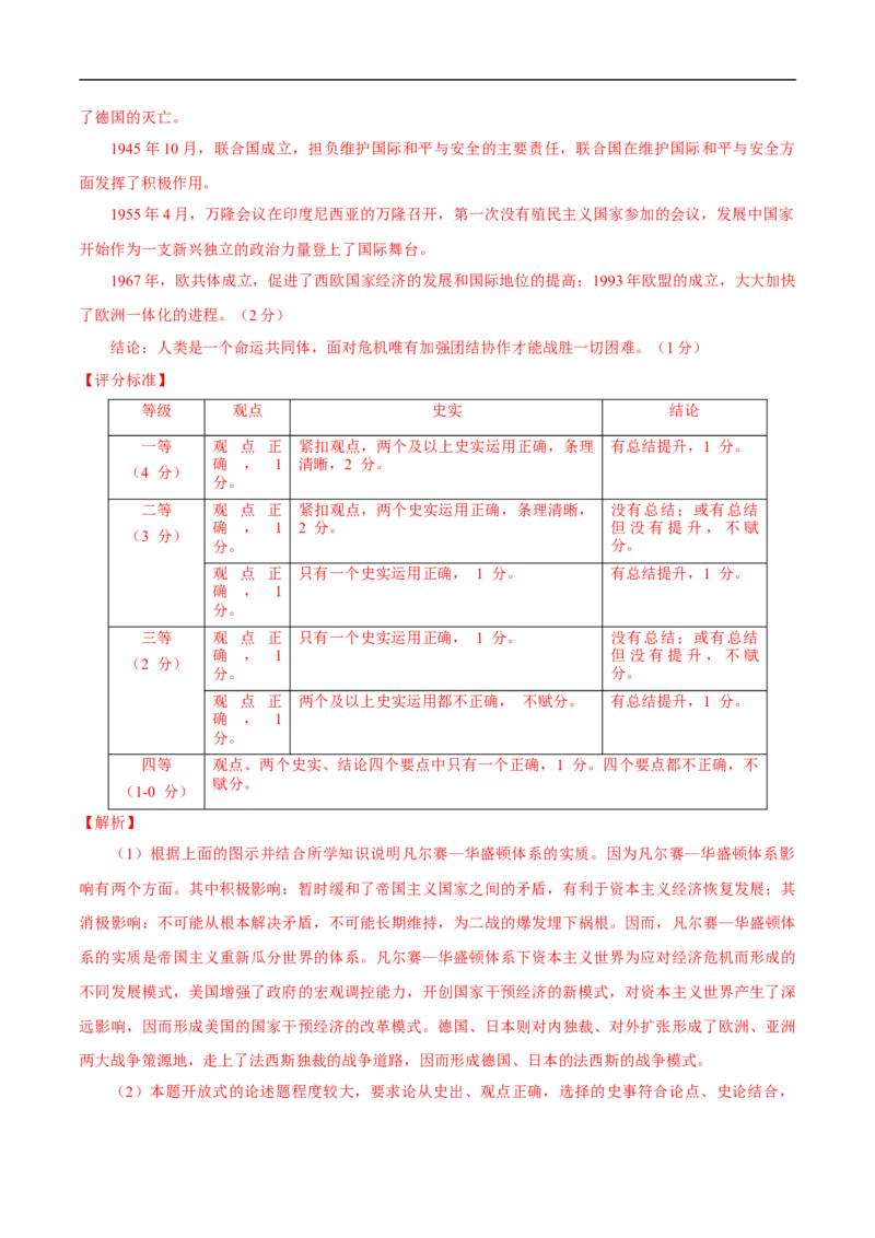 历史（内蒙古呼和浩特卷）（全解全析）_初中全科电子版试卷练习试题_历史_2024中考模拟题历史(1)_三模（34套）_历史（内蒙古呼和浩特卷）