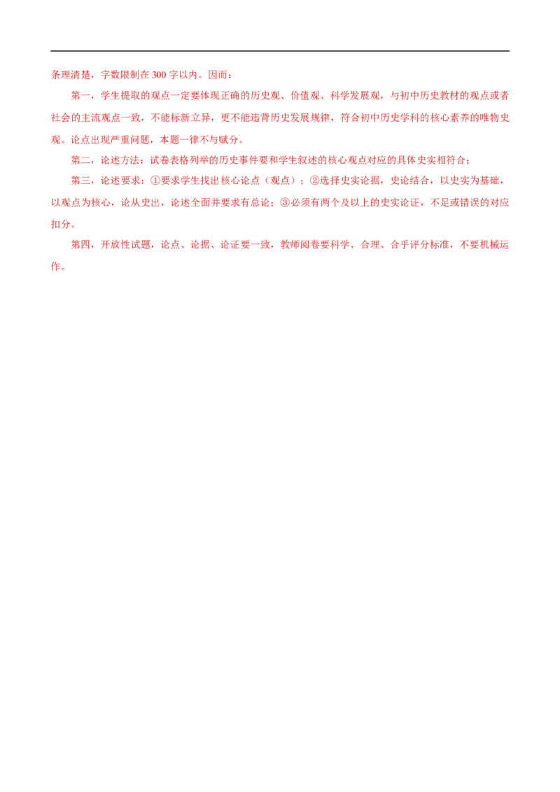 历史（内蒙古呼和浩特卷）（全解全析）_初中全科电子版试卷练习试题_历史_2024中考模拟题历史(1)_三模（34套）_历史（内蒙古呼和浩特卷）