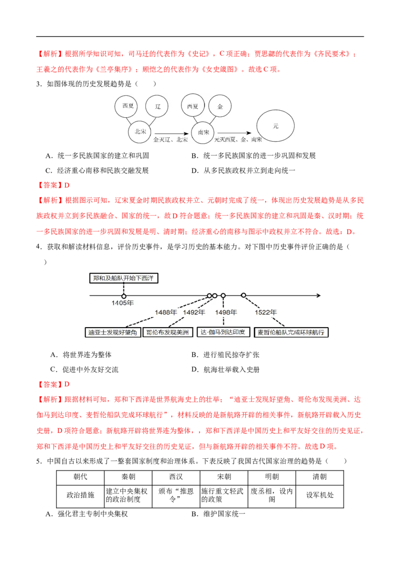 历史（内蒙古呼和浩特卷）（全解全析）_初中全科电子版试卷练习试题_历史_2024中考模拟题历史(1)_三模（34套）_历史（内蒙古呼和浩特卷）