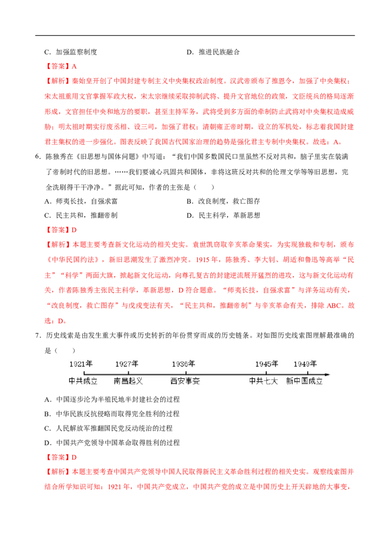历史（内蒙古呼和浩特卷）（全解全析）_初中全科电子版试卷练习试题_历史_2024中考模拟题历史(1)_三模（34套）_历史（内蒙古呼和浩特卷）