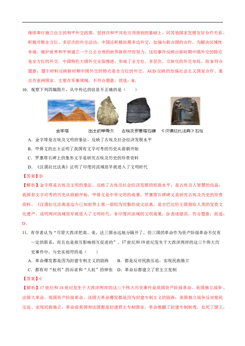 历史（内蒙古呼和浩特卷）（全解全析）_初中全科电子版试卷练习试题_历史_2024中考模拟题历史(1)_三模（34套）_历史（内蒙古呼和浩特卷）