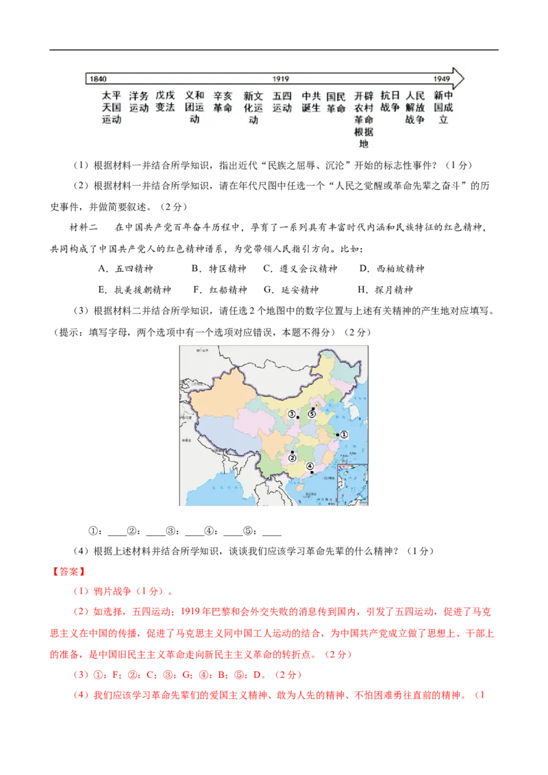 历史（内蒙古呼和浩特卷）（全解全析）_初中全科电子版试卷练习试题_历史_2024中考模拟题历史(1)_三模（34套）_历史（内蒙古呼和浩特卷）