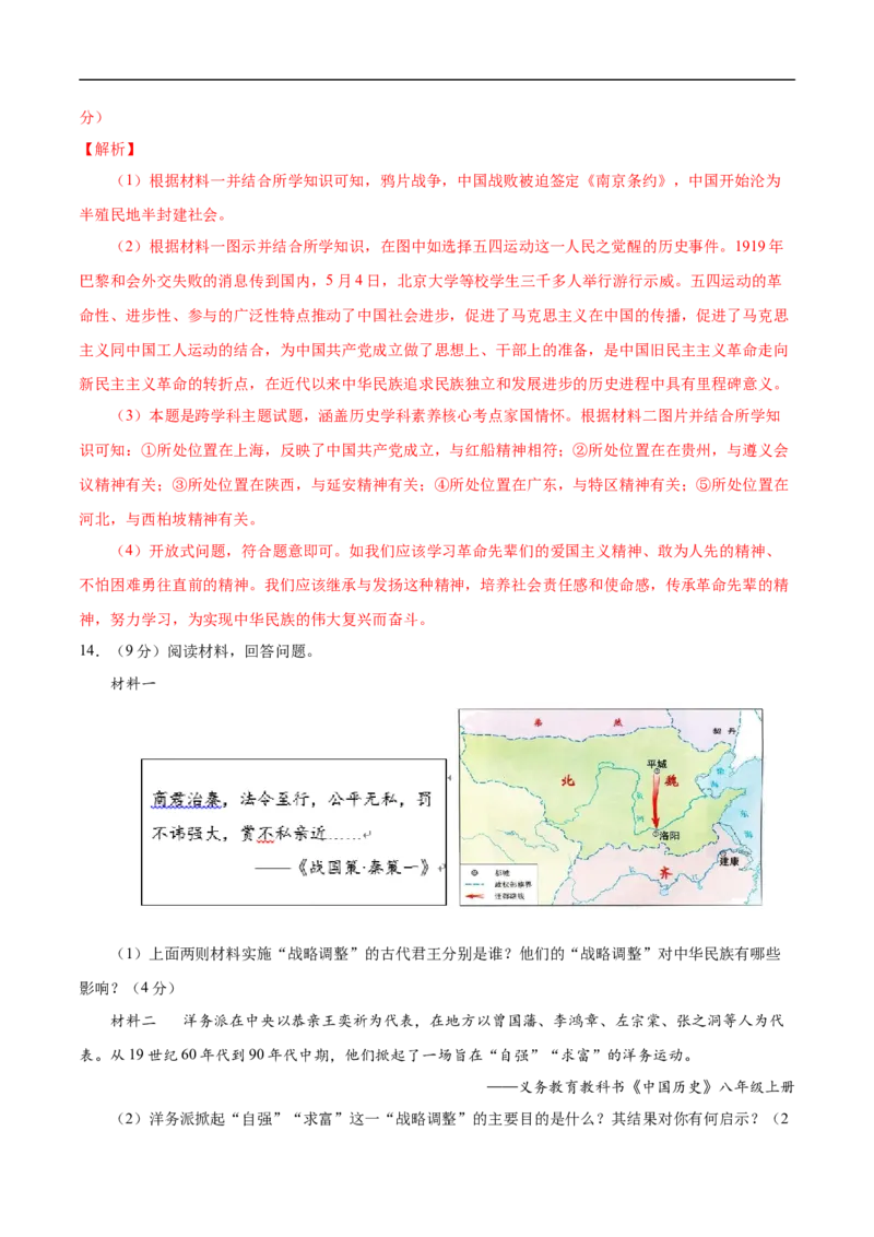 历史（内蒙古呼和浩特卷）（全解全析）_初中全科电子版试卷练习试题_历史_2024中考模拟题历史(1)_三模（34套）_历史（内蒙古呼和浩特卷）