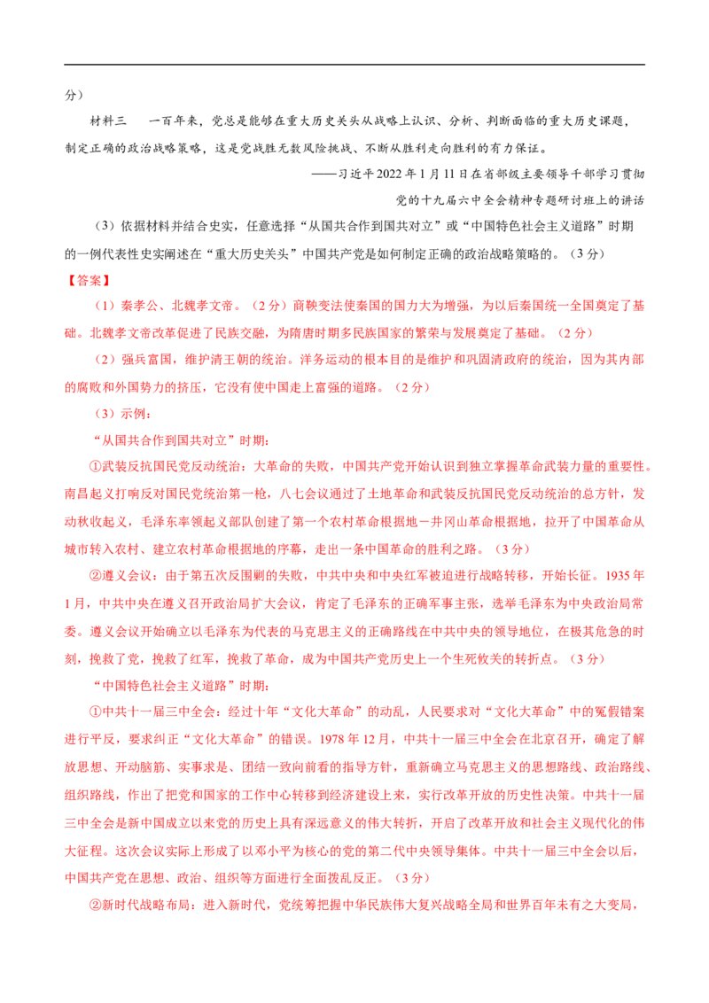 历史（内蒙古呼和浩特卷）（全解全析）_初中全科电子版试卷练习试题_历史_2024中考模拟题历史(1)_三模（34套）_历史（内蒙古呼和浩特卷）