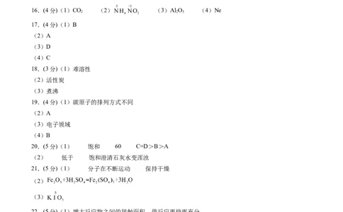 化学（湖南卷）（参考答案及评分标准）_初中全科电子版试卷练习试题_化学_2024中考模拟题化学(1)_二模_化学（湖南卷）-：2024年中考第二次模拟考试