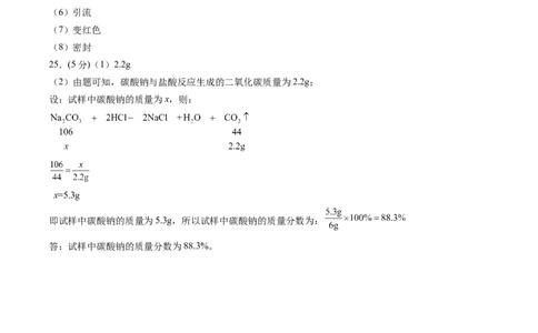 化学（湖南卷）（参考答案及评分标准）_初中全科电子版试卷练习试题_化学_2024中考模拟题化学(1)_二模_化学（湖南卷）-：2024年中考第二次模拟考试