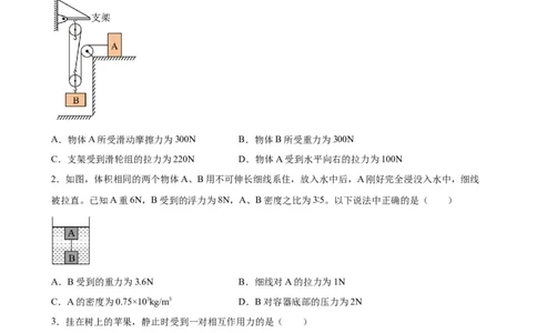 初中力学较难选择题（含答案详解）_初中全科电子版试卷练习试题_物理_8年级下册物理试题_人教版物理八年级下专项练习（029份）