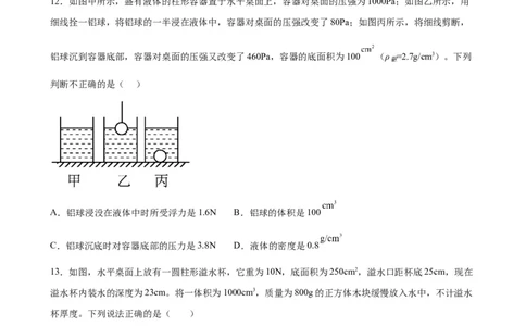 初中力学较难选择题（含答案详解）_初中全科电子版试卷练习试题_物理_8年级下册物理试题_人教版物理八年级下专项练习（029份）