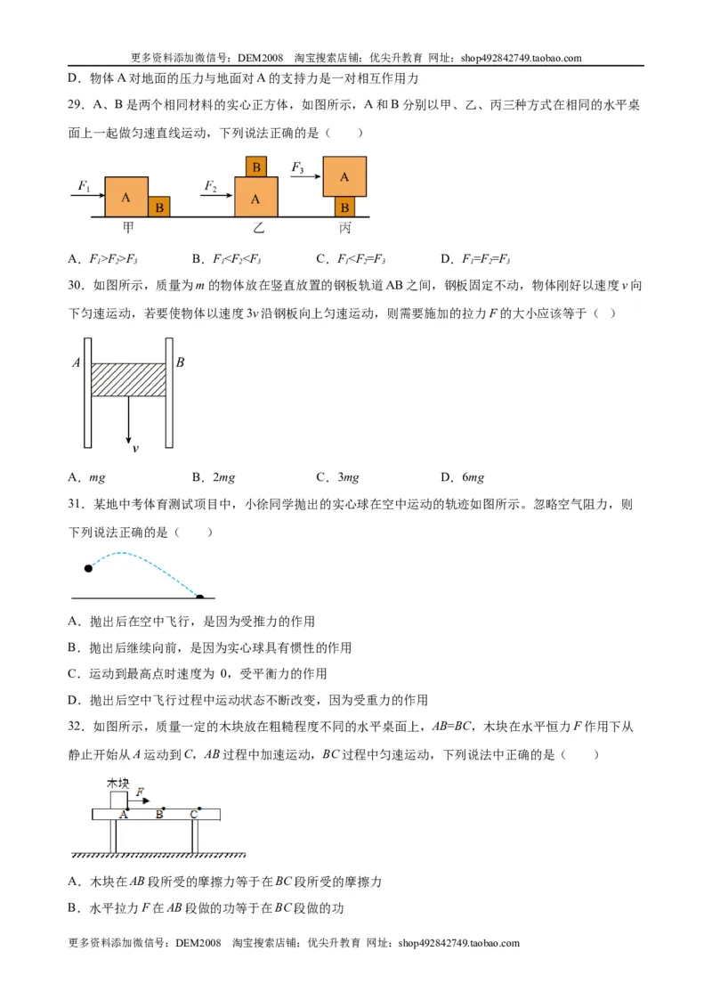 初中力学较难选择题（含答案详解）_初中全科电子版试卷练习试题_物理_8年级下册物理试题_人教版物理八年级下专项练习（029份）