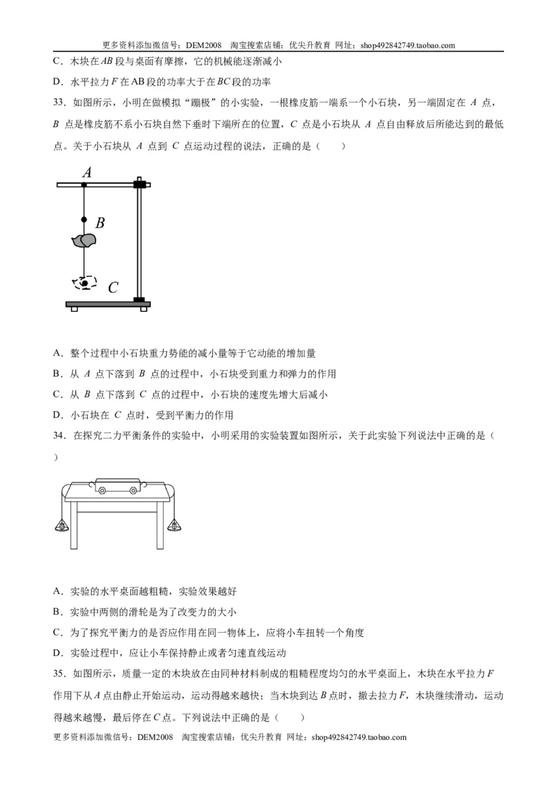 初中力学较难选择题（含答案详解）_初中全科电子版试卷练习试题_物理_8年级下册物理试题_人教版物理八年级下专项练习（029份）