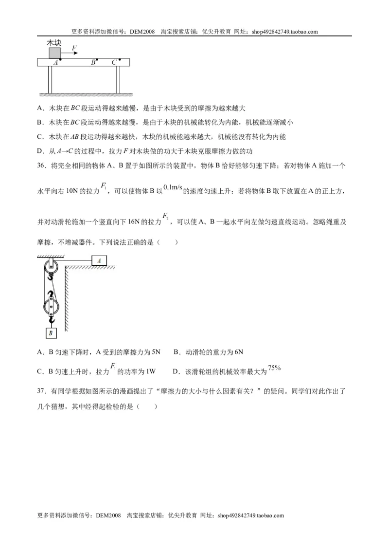 初中力学较难选择题（含答案详解）_初中全科电子版试卷练习试题_物理_8年级下册物理试题_人教版物理八年级下专项练习（029份）