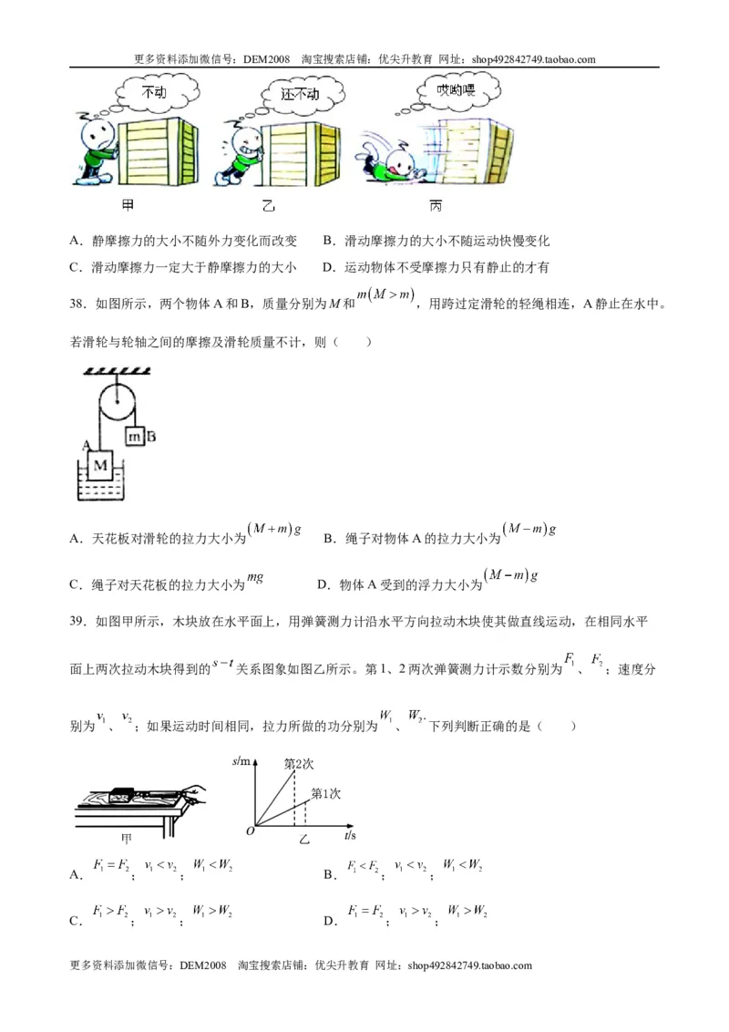初中力学较难选择题（含答案详解）_初中全科电子版试卷练习试题_物理_8年级下册物理试题_人教版物理八年级下专项练习（029份）