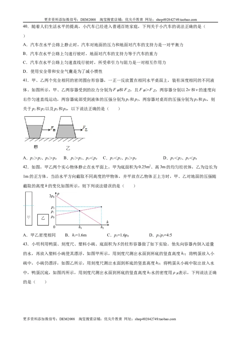初中力学较难选择题（含答案详解）_初中全科电子版试卷练习试题_物理_8年级下册物理试题_人教版物理八年级下专项练习（029份）