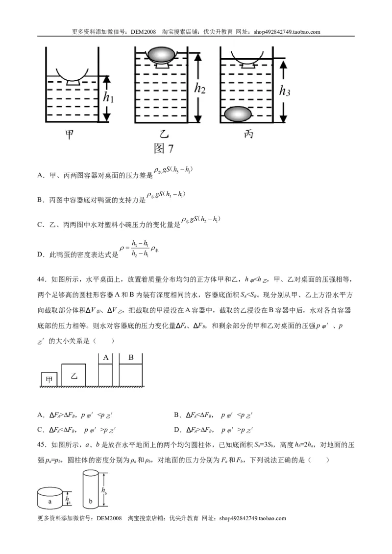 初中力学较难选择题（含答案详解）_初中全科电子版试卷练习试题_物理_8年级下册物理试题_人教版物理八年级下专项练习（029份）