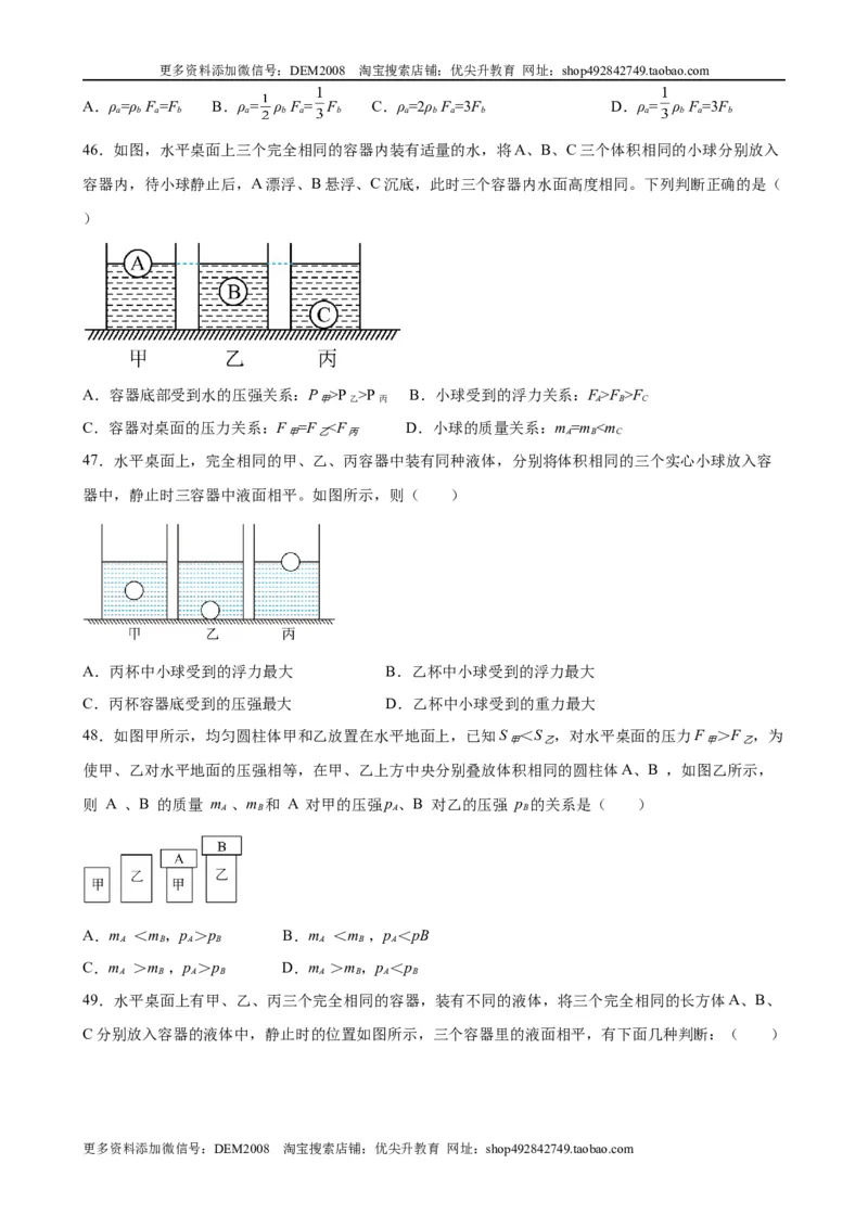 初中力学较难选择题（含答案详解）_初中全科电子版试卷练习试题_物理_8年级下册物理试题_人教版物理八年级下专项练习（029份）