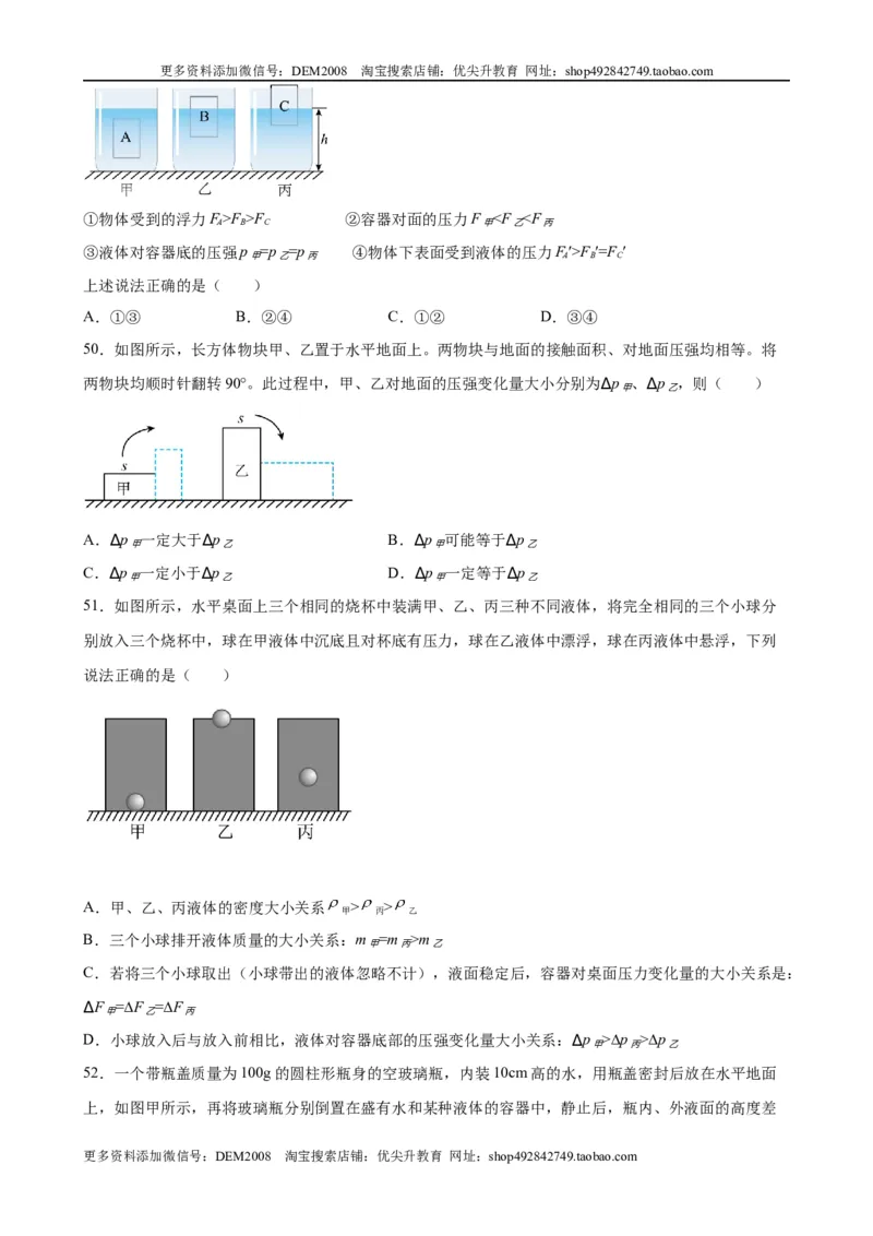 初中力学较难选择题（含答案详解）_初中全科电子版试卷练习试题_物理_8年级下册物理试题_人教版物理八年级下专项练习（029份）