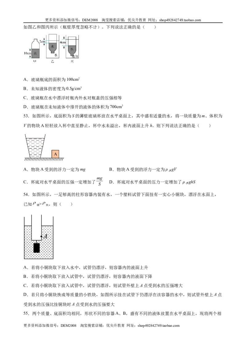 初中力学较难选择题（含答案详解）_初中全科电子版试卷练习试题_物理_8年级下册物理试题_人教版物理八年级下专项练习（029份）