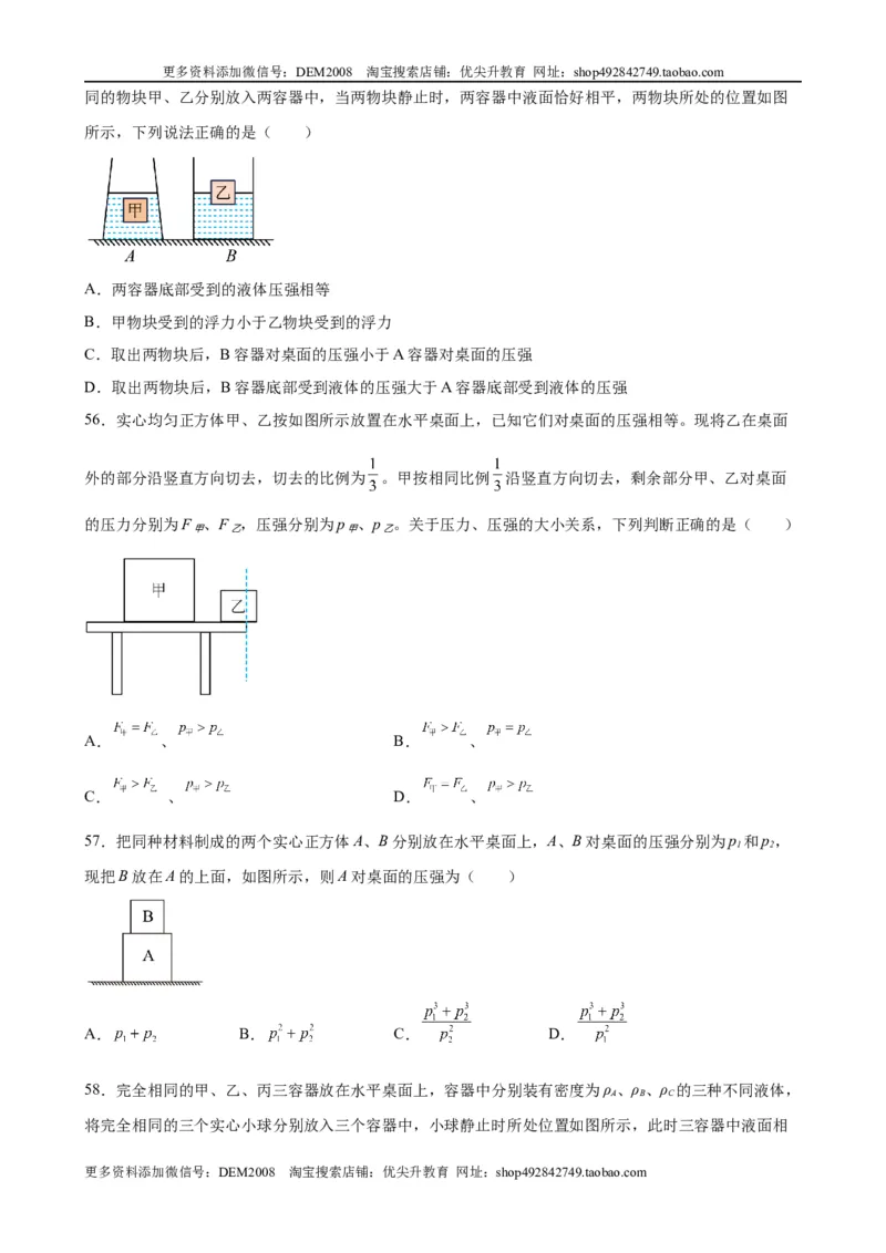 初中力学较难选择题（含答案详解）_初中全科电子版试卷练习试题_物理_8年级下册物理试题_人教版物理八年级下专项练习（029份）