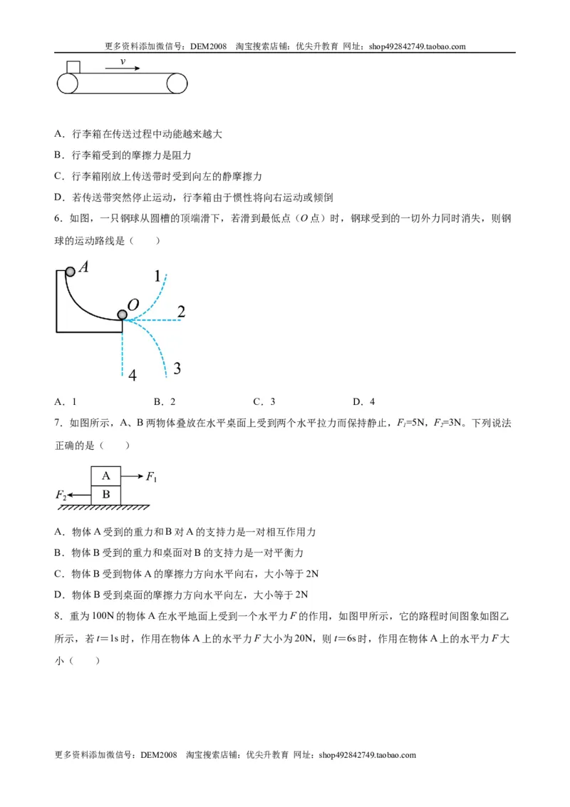 初中力学较难选择题（含答案详解）_初中全科电子版试卷练习试题_物理_8年级下册物理试题_人教版物理八年级下专项练习（029份）