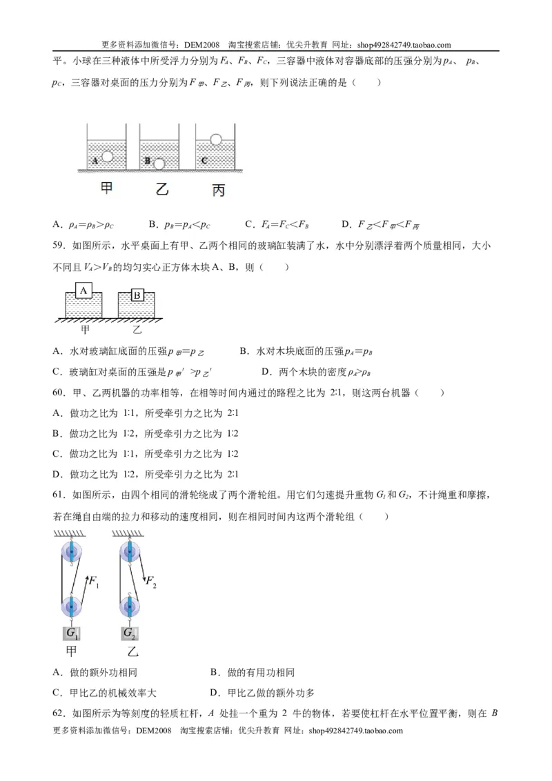 初中力学较难选择题（含答案详解）_初中全科电子版试卷练习试题_物理_8年级下册物理试题_人教版物理八年级下专项练习（029份）