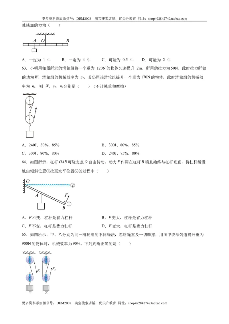 初中力学较难选择题（含答案详解）_初中全科电子版试卷练习试题_物理_8年级下册物理试题_人教版物理八年级下专项练习（029份）