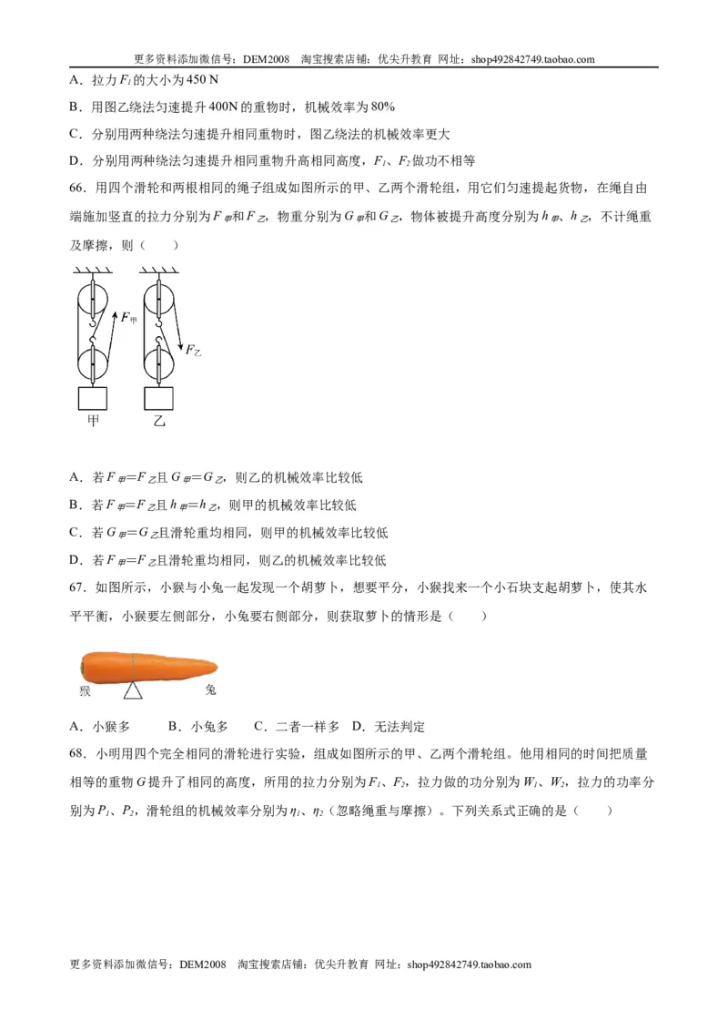 初中力学较难选择题（含答案详解）_初中全科电子版试卷练习试题_物理_8年级下册物理试题_人教版物理八年级下专项练习（029份）