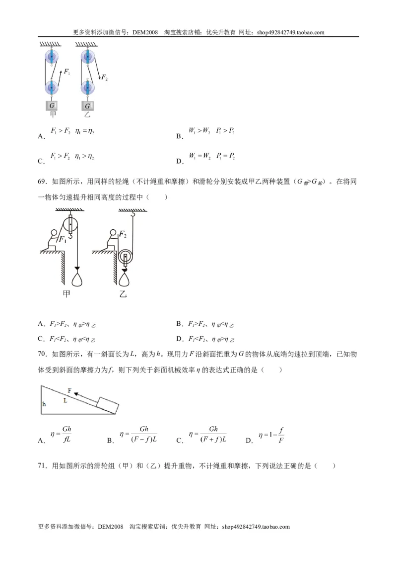 初中力学较难选择题（含答案详解）_初中全科电子版试卷练习试题_物理_8年级下册物理试题_人教版物理八年级下专项练习（029份）