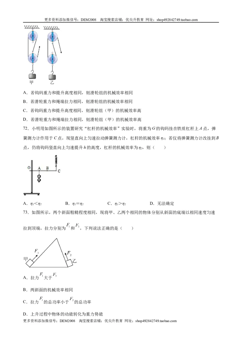 初中力学较难选择题（含答案详解）_初中全科电子版试卷练习试题_物理_8年级下册物理试题_人教版物理八年级下专项练习（029份）