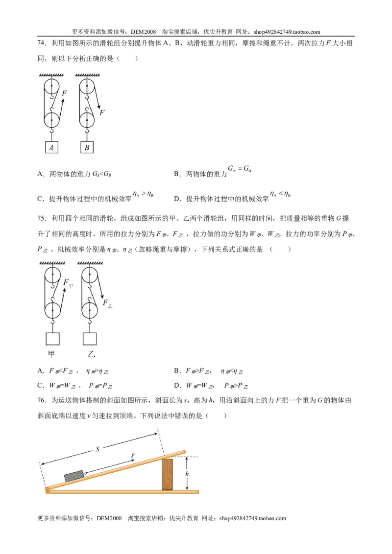 初中力学较难选择题（含答案详解）_初中全科电子版试卷练习试题_物理_8年级下册物理试题_人教版物理八年级下专项练习（029份）