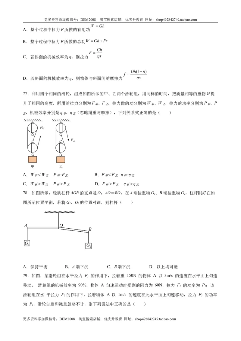 初中力学较难选择题（含答案详解）_初中全科电子版试卷练习试题_物理_8年级下册物理试题_人教版物理八年级下专项练习（029份）