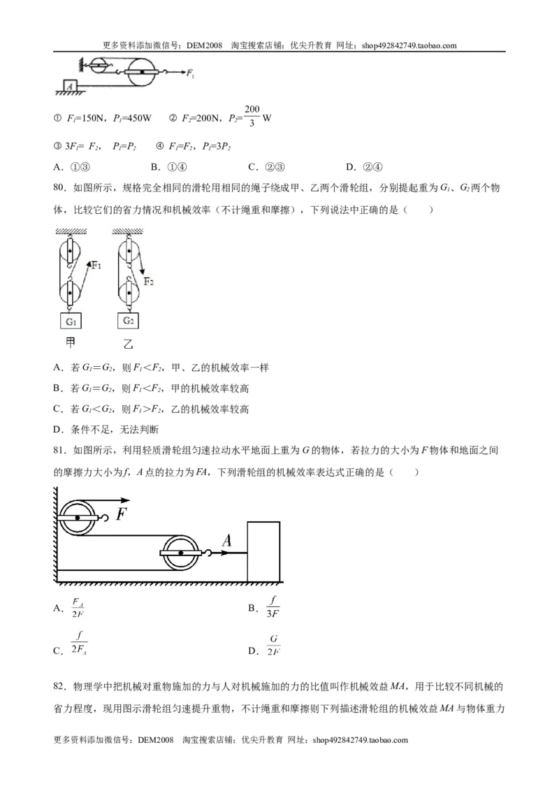 初中力学较难选择题（含答案详解）_初中全科电子版试卷练习试题_物理_8年级下册物理试题_人教版物理八年级下专项练习（029份）
