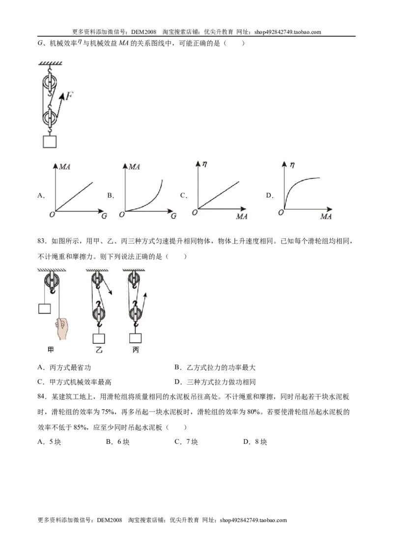 初中力学较难选择题（含答案详解）_初中全科电子版试卷练习试题_物理_8年级下册物理试题_人教版物理八年级下专项练习（029份）