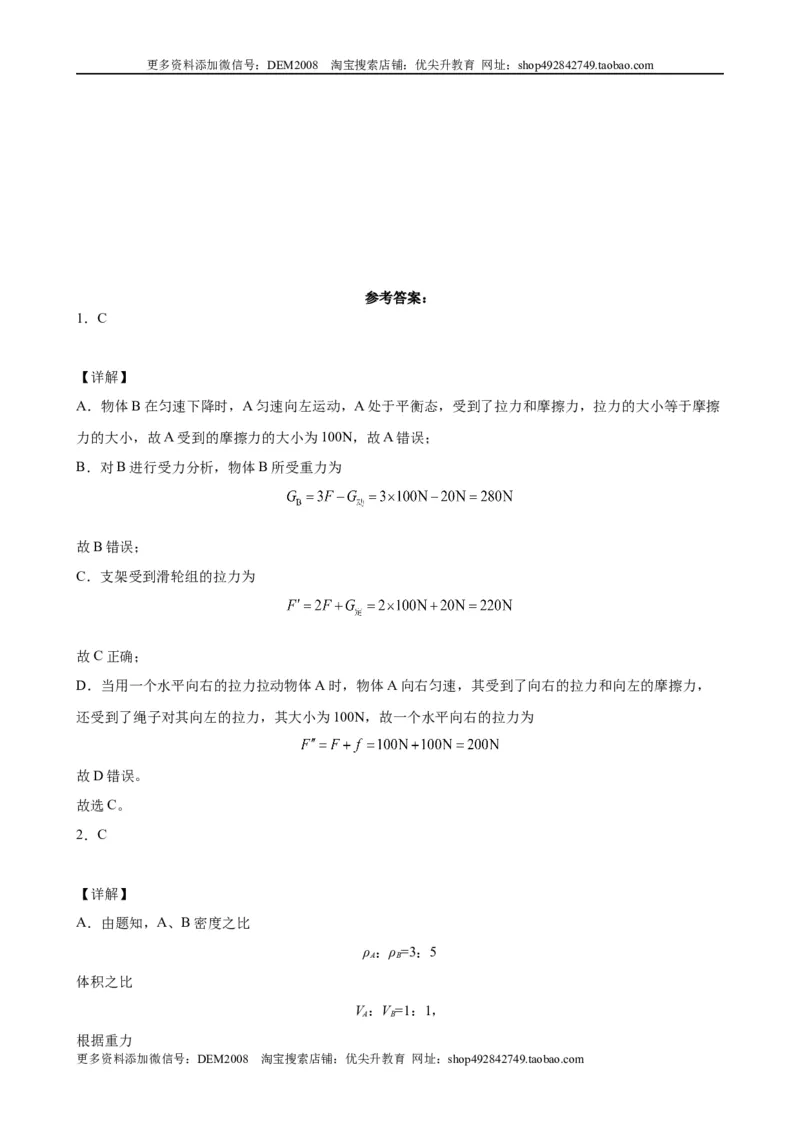 初中力学较难选择题（含答案详解）_初中全科电子版试卷练习试题_物理_8年级下册物理试题_人教版物理八年级下专项练习（029份）