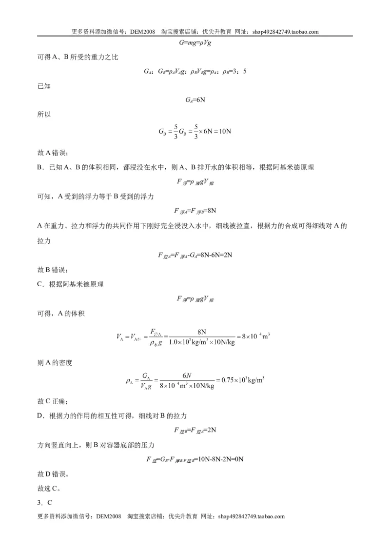 初中力学较难选择题（含答案详解）_初中全科电子版试卷练习试题_物理_8年级下册物理试题_人教版物理八年级下专项练习（029份）