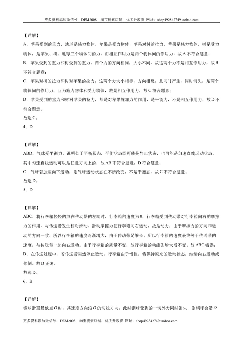 初中力学较难选择题（含答案详解）_初中全科电子版试卷练习试题_物理_8年级下册物理试题_人教版物理八年级下专项练习（029份）
