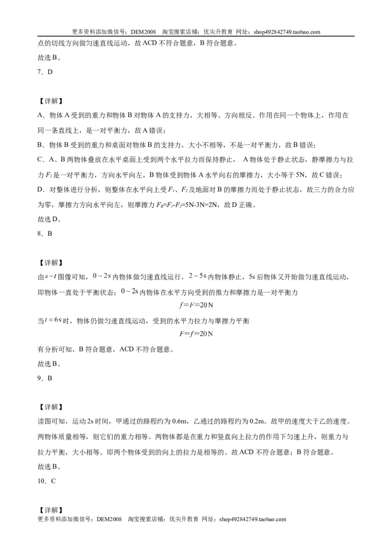 初中力学较难选择题（含答案详解）_初中全科电子版试卷练习试题_物理_8年级下册物理试题_人教版物理八年级下专项练习（029份）