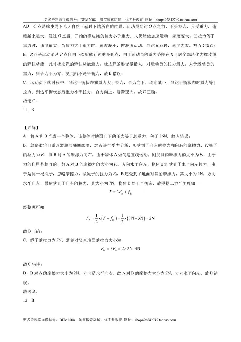 初中力学较难选择题（含答案详解）_初中全科电子版试卷练习试题_物理_8年级下册物理试题_人教版物理八年级下专项练习（029份）