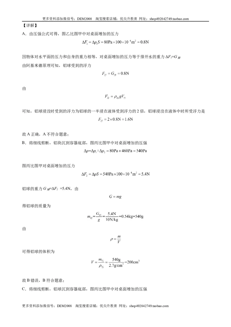 初中力学较难选择题（含答案详解）_初中全科电子版试卷练习试题_物理_8年级下册物理试题_人教版物理八年级下专项练习（029份）