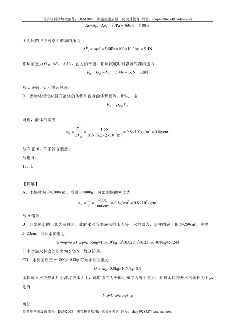 初中力学较难选择题（含答案详解）_初中全科电子版试卷练习试题_物理_8年级下册物理试题_人教版物理八年级下专项练习（029份）