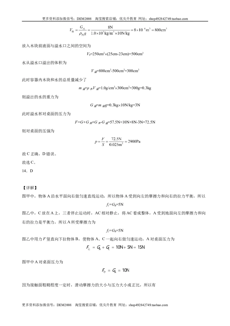 初中力学较难选择题（含答案详解）_初中全科电子版试卷练习试题_物理_8年级下册物理试题_人教版物理八年级下专项练习（029份）